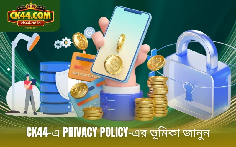 CK44-এ Privacy Policy-এর ভূমিকা জানুন