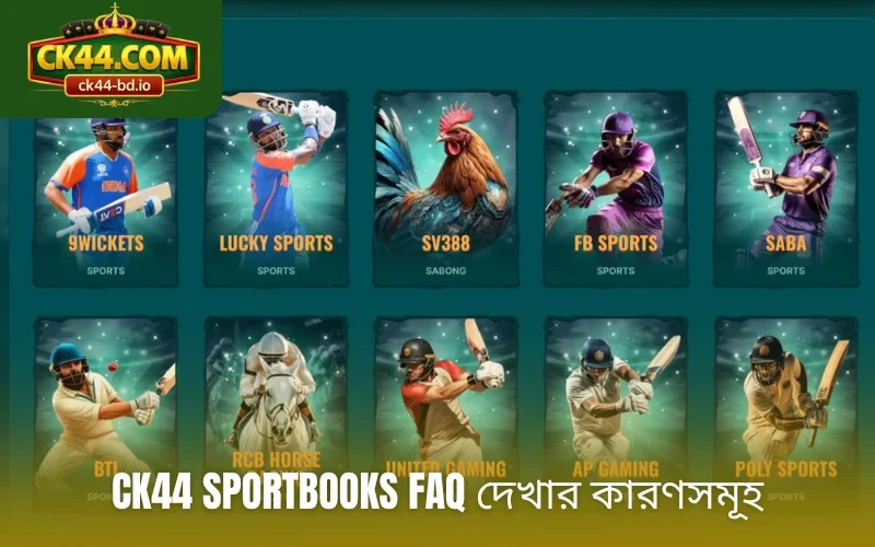 CK44 Sportbooks FAQ দেখার কারণসমূহ