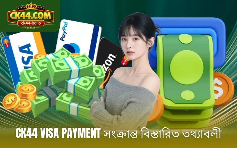 CK44 visa payment সংক্রান্ত বিস্তারিত তথ্যাবলী