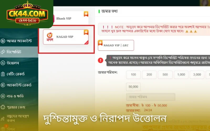 দুশ্চিন্তামুক্ত ও নিরাপদ উত্তোলন