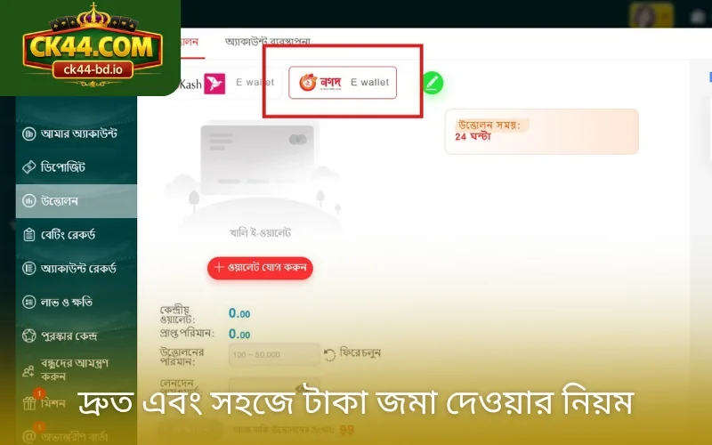 দ্রুত এবং সহজে টাকা জমা দেওয়ার নিয়ম