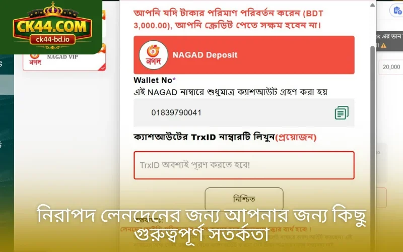 নিরাপদ লেনদেনের জন্য আপনার জন্য কিছু গুরুত্বপূর্ণ সতর্কতা