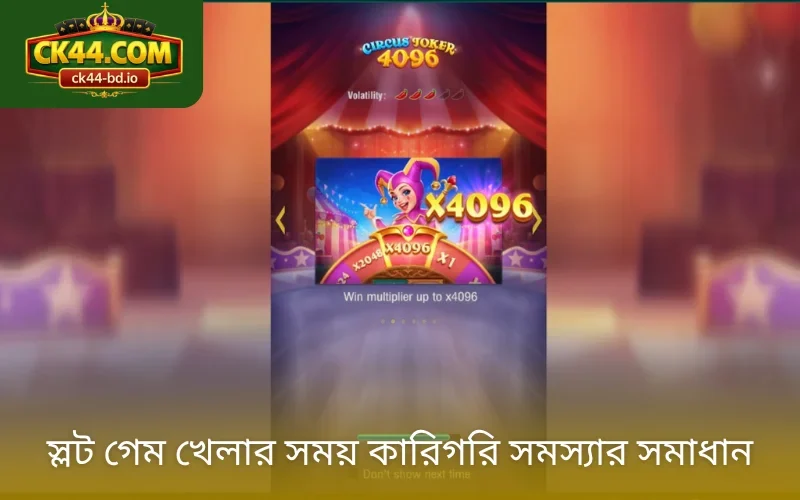 স্লট গেম খেলার সময় কারিগরি সমস্যার সমাধান